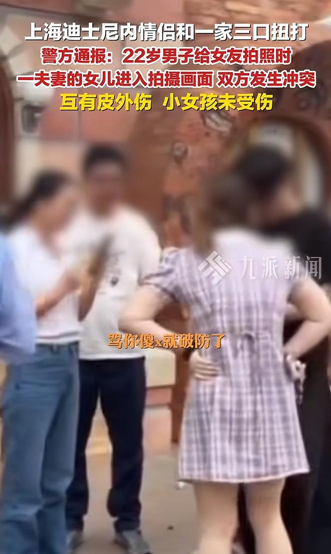 伤势成疑！兔帽女是否打小孩成最大争议尊龙凯时app平台迪士尼情侣现身医院